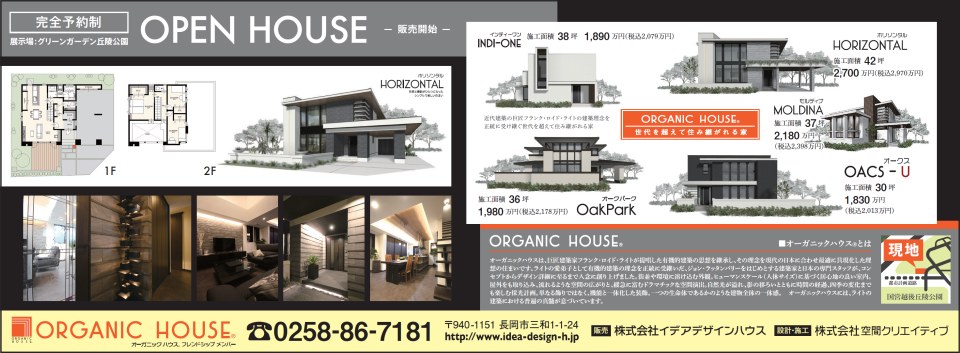 HORIZONTAL オープンハウス チラシ HORIZONTAL オープンハウス チラシ